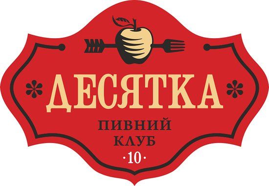 Beer Club and Bistro Desiatka